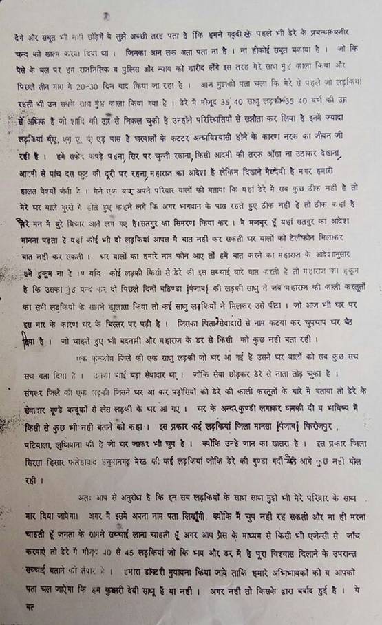 बाबा राम रहीम के खिलाफ बलात्कार का पत्र 1