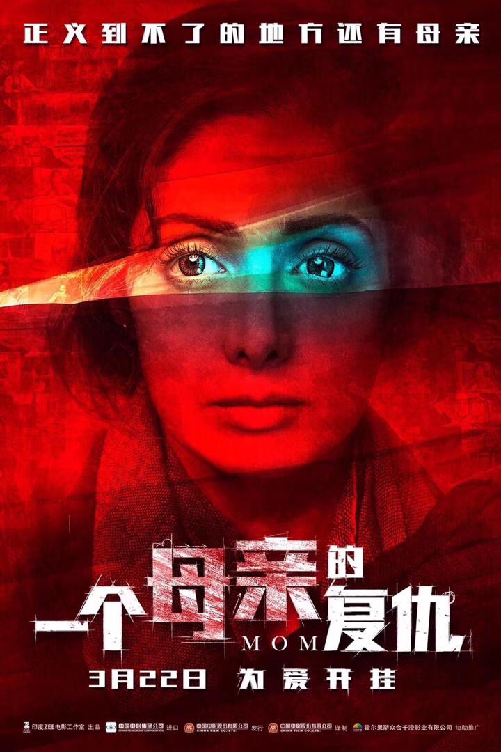 mom china release