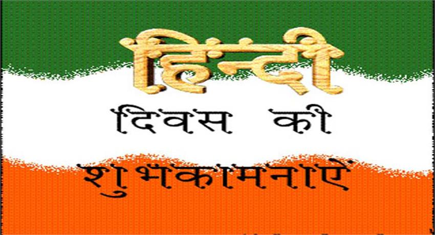 essay on hindi diwas in hindi
